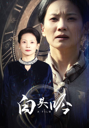 白头吟（32集）一起追短剧吧