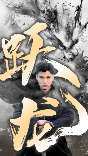 跃龙（82集）红果短剧免费看