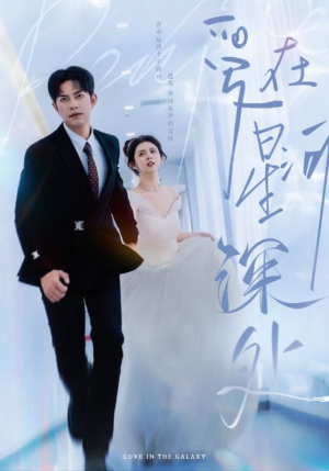 先婚后爱（82集）热播短剧来袭
