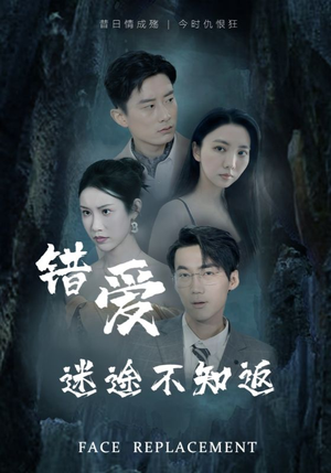 错爱迷途不知返（70集）夸克在线观看