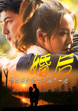 婚后夜店老公的马甲掉了一地（89集）在线看到大结局