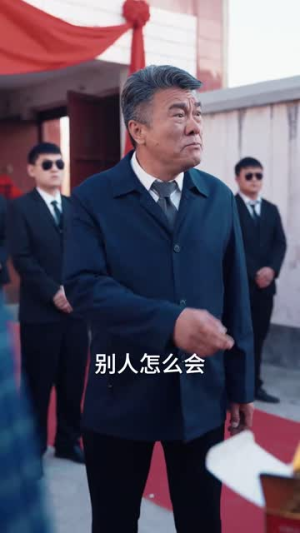 回家过年遇到极品亲戚（29集）好看的短剧来了
