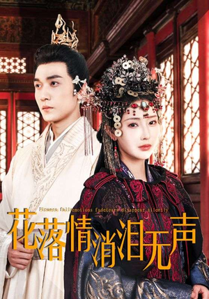 花落情消泪无声（40集）免费看全网短剧