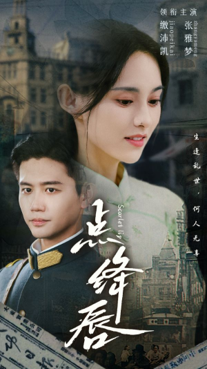 点绛唇（83集）看短剧放松一下