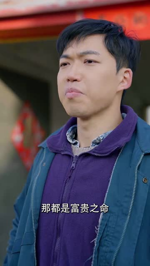 福到我家（31集）精彩热门短剧
