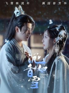 沉香如雪（101集）经典回顾免费看