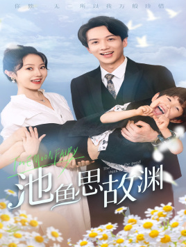 萌宝助攻：爹地超甜的（70集）免费短剧片段