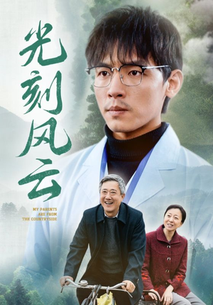 光刻风云（40集）百万短剧抢先看
