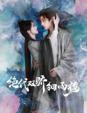 与君行（78集）热门爆款短剧