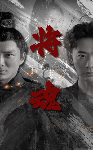 将魂（75集）免费观看全集