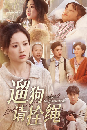 脱缰现世报（31集）集免费看短剧
