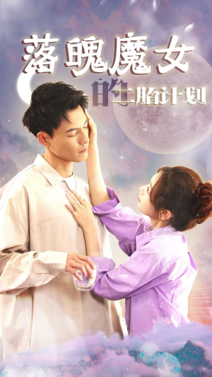 我只是个废材魔女还要我怎样（80集）短剧更新抢先看