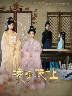 凌霄枝头上（101集）一起看短剧