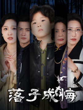 她与人间两相欢（80集）红果免费看短剧