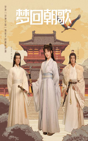 梦回朝歌（40集）番茄短剧免费看