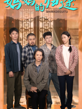 归来之金凤成龙（66集）海量短剧免费看