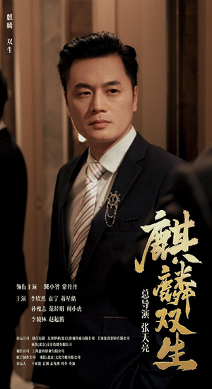 麒麟双生（55集）全集