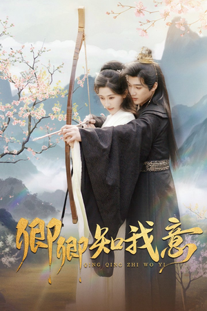卿卿知我意（82集）免费短剧资源