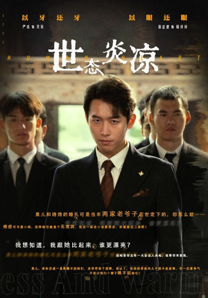 世态炎凉（62集）热播短剧全集看