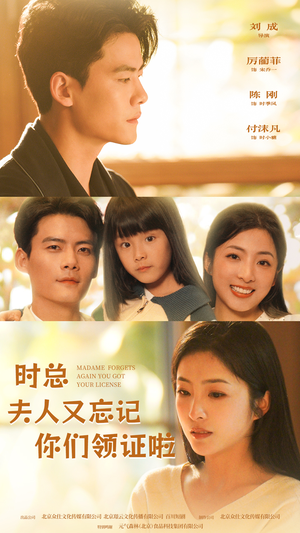 时总，夫人又忘记你们领证啦（83集）全集一次看完