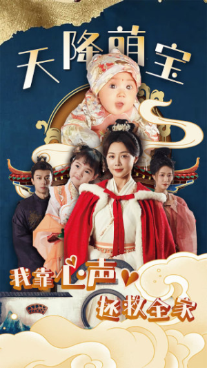 天降萌宝我靠心声拯救全家（104集）无需会员轻松看