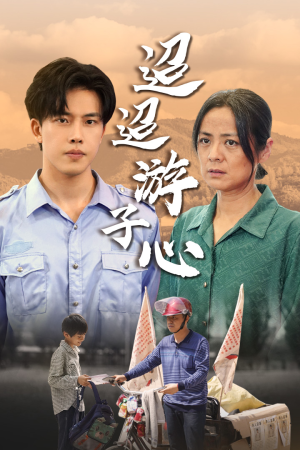 缺席（78集）第二季