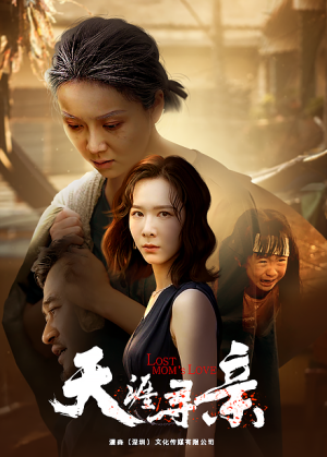 天涯寻亲（57集）常回家看看短剧