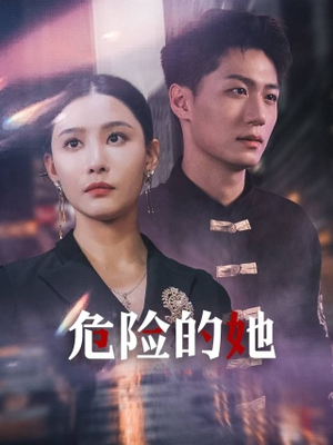 女强人的小奶狗竟是商界大佬（79集）热播短剧全集看