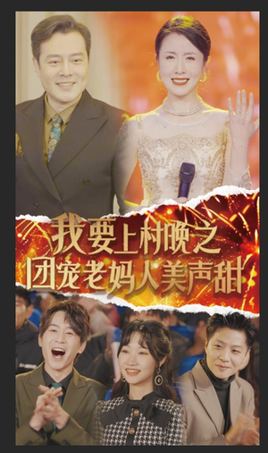 我要上村晚之团宠老妈人美声甜（62集）太好看了短剧