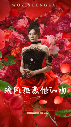 晚风热恋他的吻（46集）免费短剧资源