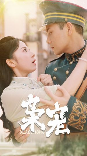 枭宠（59集）爆款短剧抢先看