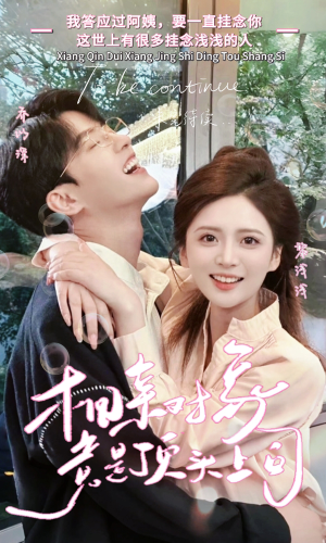 相亲对象竟是顶头上司（36集）原创精彩短剧