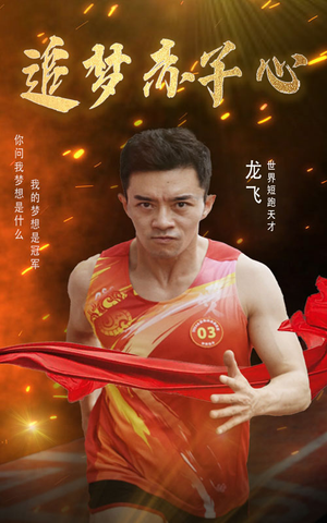 追梦赤子心（30集）真的太精彩了
