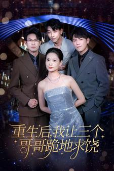 我才是真千金（71集）全剧免费观看