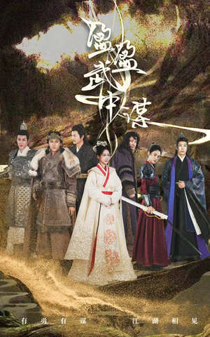 盈盈武中谋（50集）短剧免费看全集