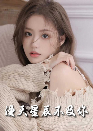 流云散尽不逢君（60集）短剧全集大结局