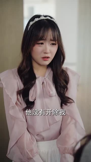 狐狸老公会哄又会宠（101集）一起追生活短剧