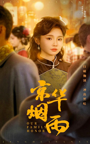 京华烟雨（62集）爆款短剧抢先看