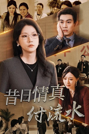 真情若梦（31集）全集