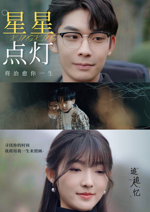 星星点灯（30集）短剧全集免费
