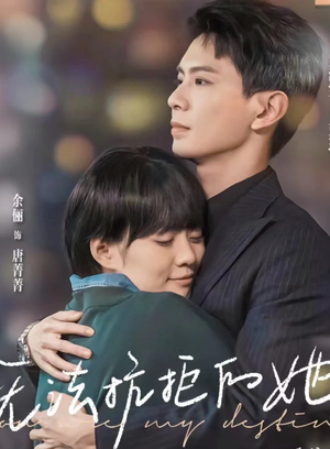 无法抗拒的她（80集）古装短剧热播