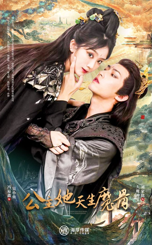 公主她天生魔骨（39集）亿万短剧抢先看
