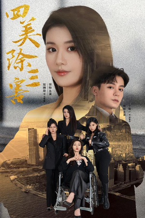 重生主妇黑化实录（51集）热门短剧在线看