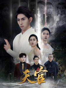 天宫（99集）哪个短剧网能看
