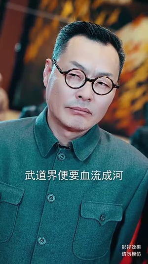 登峰（81集）短剧太精彩