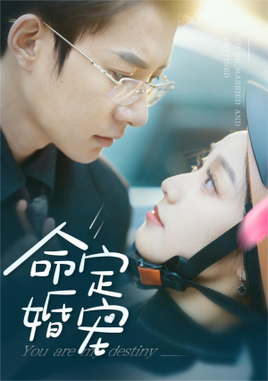 命定婚宠（61集）女主角是谁