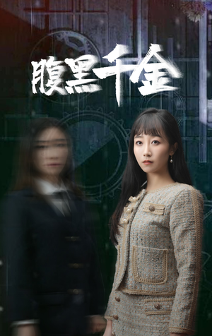 复仇少女（80集）火爆短剧推荐