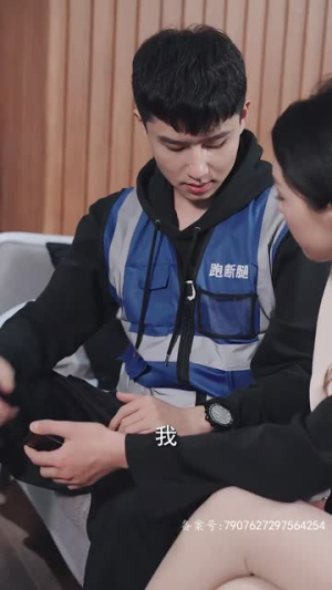 跑腿，竟是隐藏大佬（94集）每日分享短剧