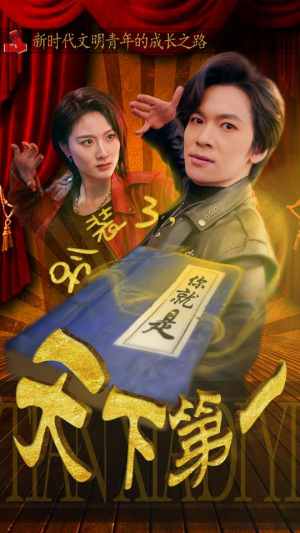 摊牌了，我是绝世高人（90集）今日最火短剧
