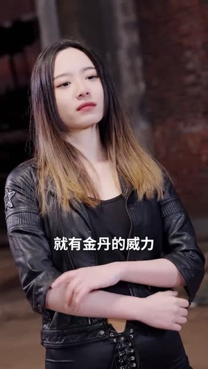 新：傲世医仙（90集）免费短剧推荐